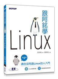 益大資訊~跟阿銘學 Linux  ISBN:9789864768769  ACA024400