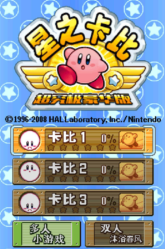 NDS 星之卡比超究極豪華版Kirby Super Star Ultra 中文版遊戲電腦免