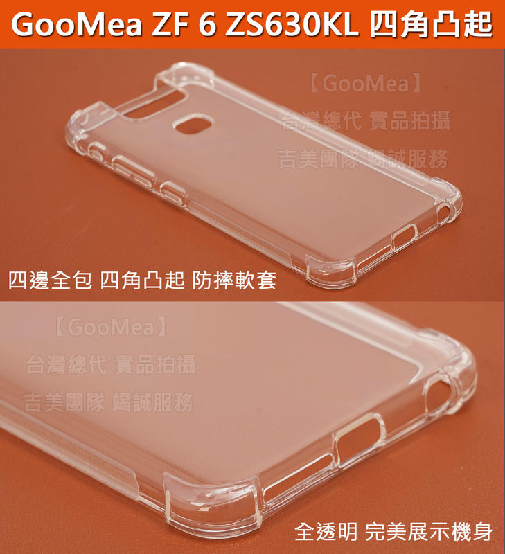 GMO特價出清多件ASUS華碩ZenFone 6 ZS630KL 6.3吋軟套四角凸起 四角強化保護套手機殼手機套