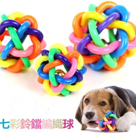 (大號)七彩鈴鐺編織球/寵物玩具鈴鐺球/編織 寵物球/狗狗玩具/貓咪玩具