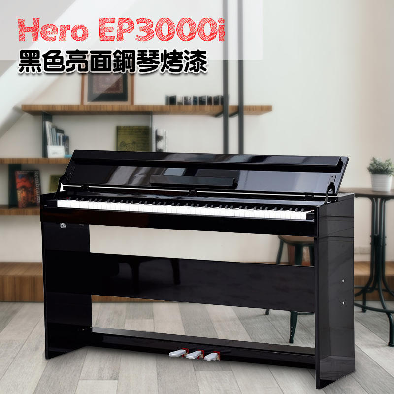 (嘟嘟牛奶糖樂器屋) 真鋼琴手感 專業優質88鍵重捶電鋼琴 HERO EP3000電鋼琴 白 現貨供應【嘟嘟牛奶糖】