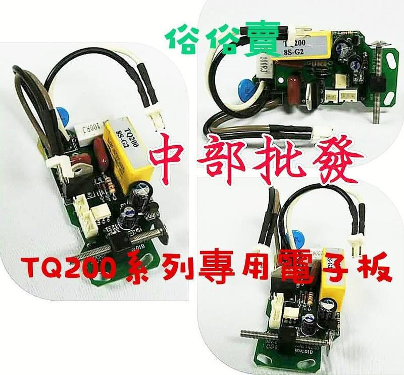 『中部批發』TQ200 .恆壓機電子板 電子式加壓機馬達專用電子板 電路板 TQ-200 .TQCN200