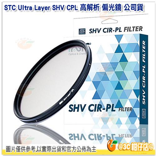 @3C 柑仔店@ 送蔡司拭鏡紙10 STC Ultra Layer SHV CPL 49mm 49 偏光鏡 公司貨 輕薄