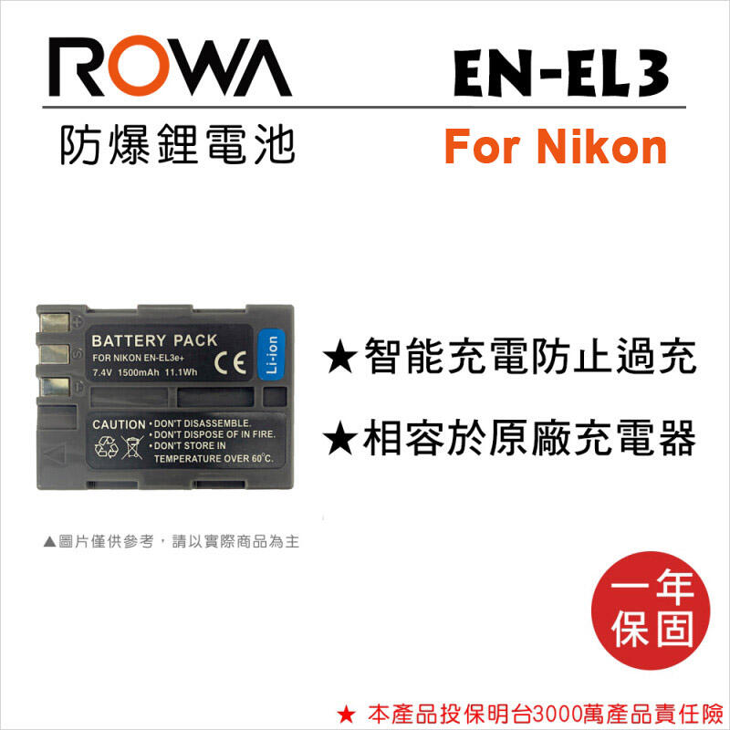 EC數位 ROWA 樂華 D700 D70 D90 專用 EN-EL3E EN-EL3 EL3E Nikon 防爆電池