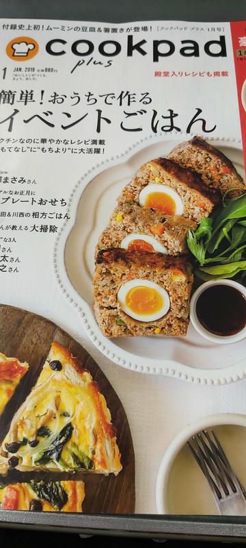 二手 日本雜誌 COOKPAD 食譜