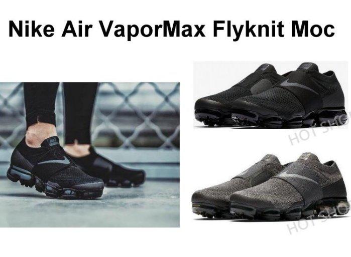 Nike Air VaporMax Flyknit Moc 慢跑鞋 全氣墊 黑 灰 繃帶 運動鞋 大氣墊 休閒鞋