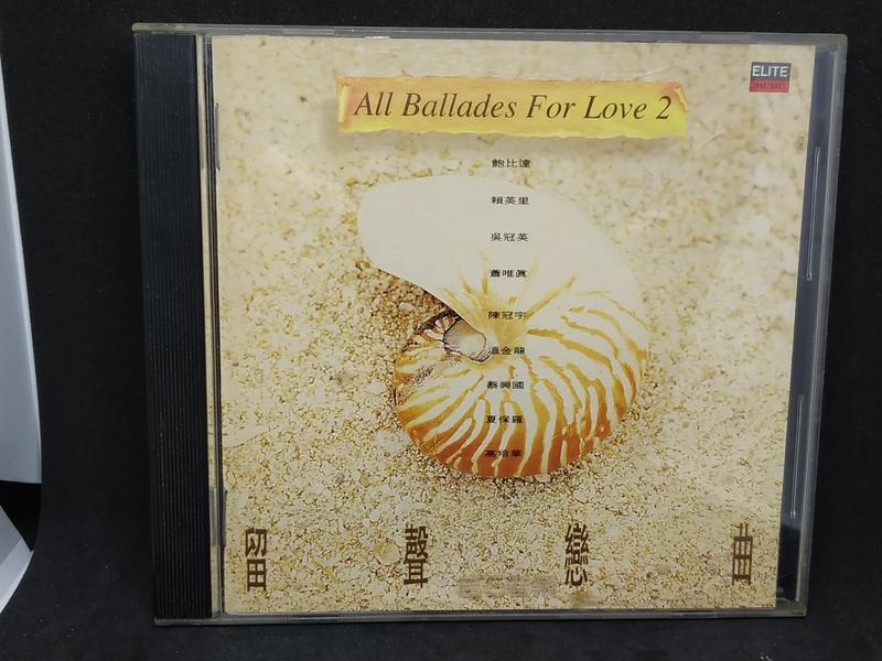 巨石音樂 - 留聲戀曲 II / All Ballades for Love 2 賴英里 陳冠宇 溫金龍 蕭唯真 鮑比達