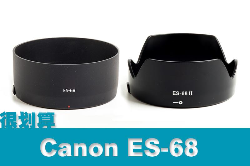 [很划算] Canon 佳能 副廠遮光罩 ES-68 II EF 50mm f/1.8 STM 可反扣 蓮花