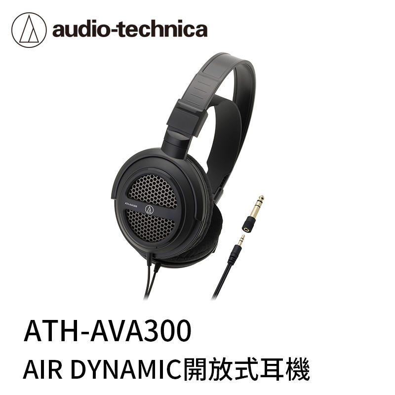 【94號鋪】鐵三角 ATH-AVA300 開放式 動圈型頭戴式耳機