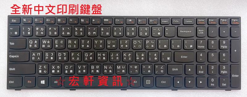 ☆ 宏軒資訊 ☆ 聯想 Lenovo Z50-30 Z50-45 Z50-50 Z50-50 中文 鍵盤