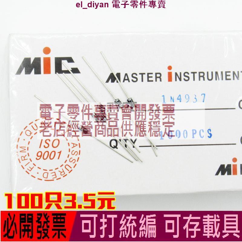 直插整流二極管 1N4937 IN4937 1A/600V MIC 快恢復整流管 DO-41 | 露天市集 | 全台最大的網路購物市集