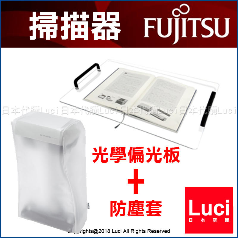 光學偏光板+防塵套 合購 富士通 BP600 Fujitsu Scansnap SV600 低反射壓克力 LUCI代購
