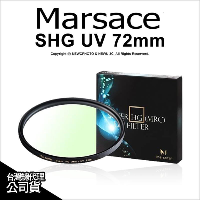 【光華八德】Marsace 瑪瑟士 SHG UV 72mm 薄框 多層膜保護鏡 公司貨 高精度 高穿透 光學保護鏡