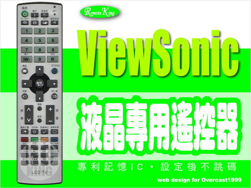 【遙控王】ViewSonic 優派 液晶電視專用型遙控器_N-3060W、N-3260W、N-3760W、N-4060W
