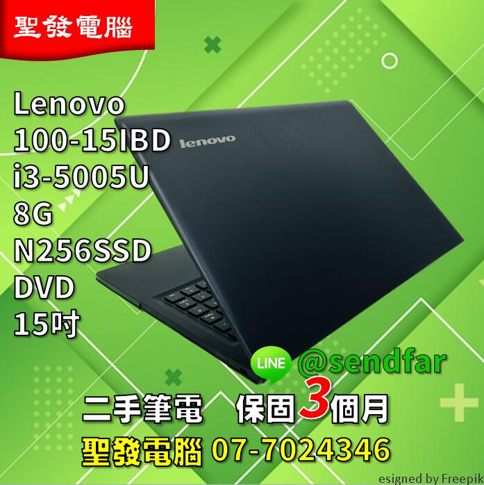 大螢幕追劇 L100-15IBD i3-5005U 8G N256SSD DVD  15吋 聖發二手筆電