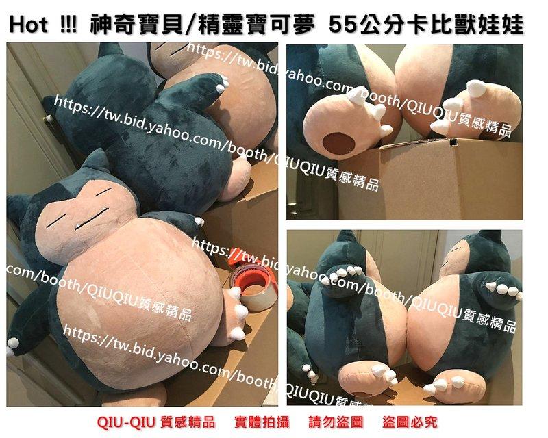 QIUQIU-免運費【50公分】神奇寶貝/Pokemon /精靈寶可夢 卡比獸 造型 超大 50公分 玩偶 娃娃 公仔