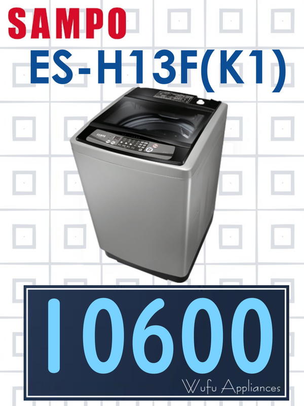 【網路３Ｃ館】原廠經銷，可自取 【來電價10600】 SAMPO 聲寶13公斤 單槽定頻 洗衣機 ES-H13F(K1)