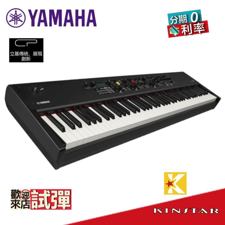 【金聲樂器】YAMAHA CP88 高階舞台型數位鋼琴