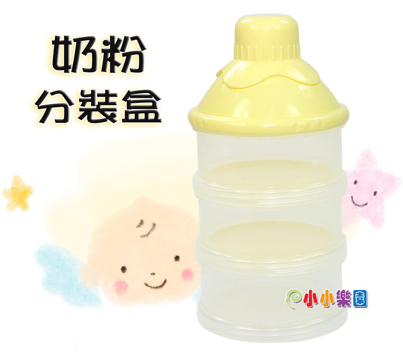 RichelI 利其爾三層奶粉分裝盒98992( 奶粉分裝盒、奶粉罐)容器透明，實用方便*小小樂園*