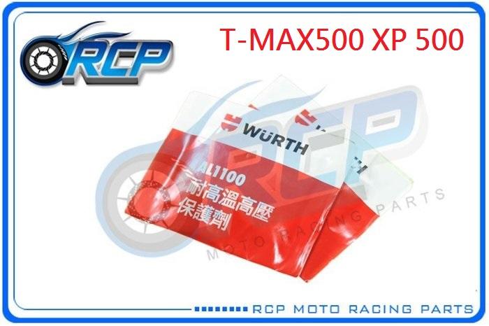 RCP 福士 T-MAX500 XP 500 T-MAX 500 WURTH AL-1100 耐高溫高壓保護劑