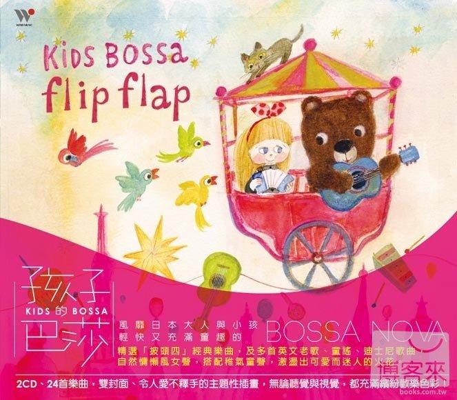 幸運草坊＊孩子的巴莎 雙CD KIDS BOSSA / 9.5成新