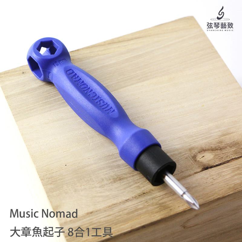 美國 Music Nomad MN227 大章魚起子 8合1 工具組 弦琴音樂