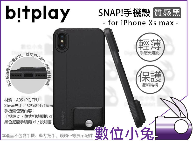 數位小兔【bitplay SNAP! iPhone Xs Max 手機殼 質感黑】防震 防撞 薄型握把 保護殼 照相手機