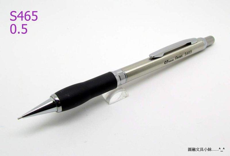 【圓融文具小妹】Pentel 飛龍牌 自動鉛筆 S465  0.5mm鉛芯 ...優惠實施中....^_^
