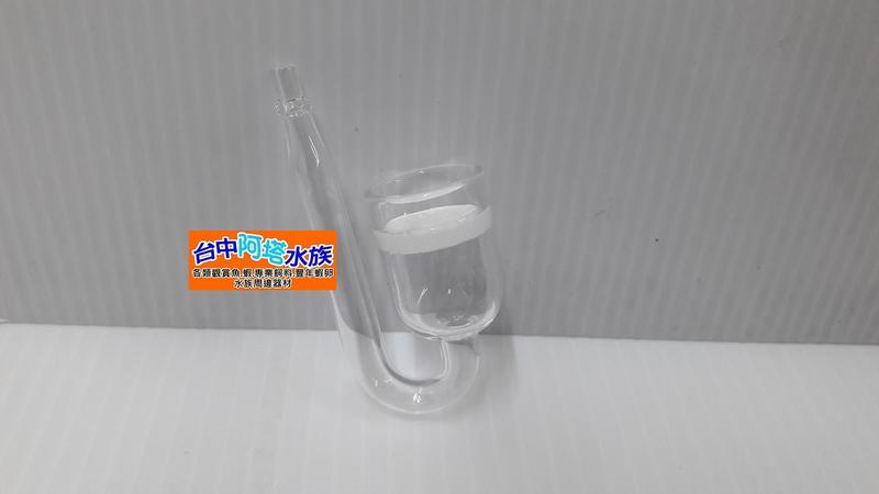 台中阿塔水族~【co2玻璃細化器】