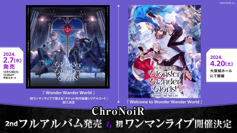 □預購□『店舖』特典任選｜彩虹社叶＆葛葉ChroNoiR 2nd專輯『Wonder 