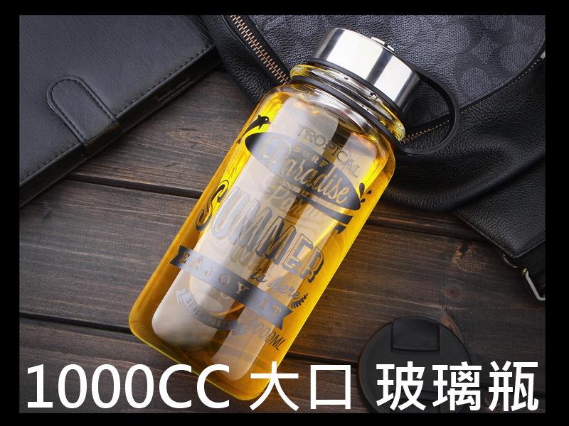 【小明】玻璃瓶 1000CC 1000ML 大瓶口 玻璃水壺 水杯 胖胖瓶 胖胖杯 造型耐熱玻璃水瓶 