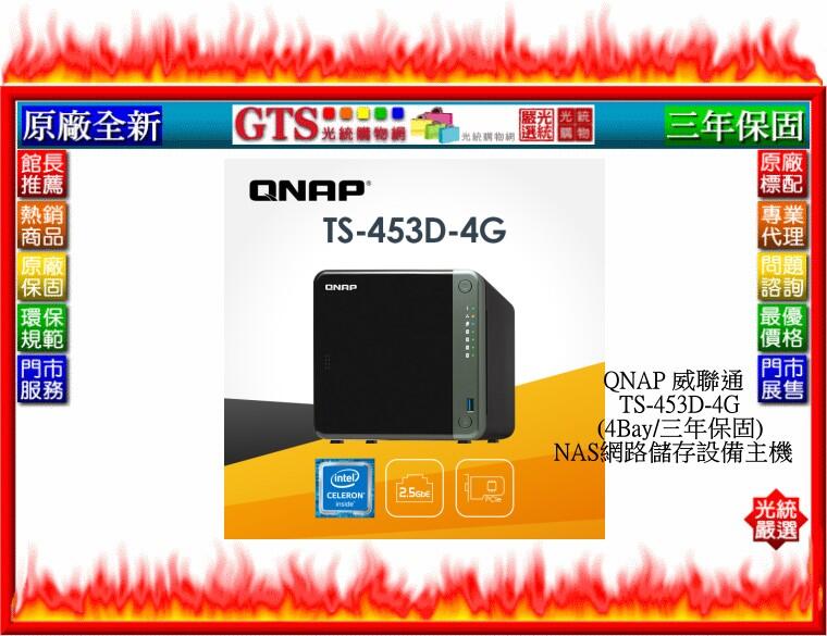 【GT電通】QNAP 威聯通 TS-453D-4G (4Bay/三年保固) NAS網路儲存設備主機-下標問台南門市庫存