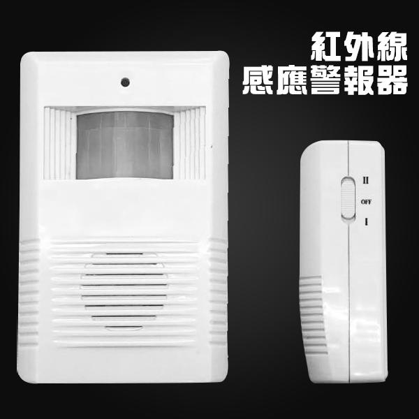 紅外線感應警報器 迎賓器 自動感應門鈴 來客門鈴 防盜器 來客報知 防盜門鈴(79-3304)