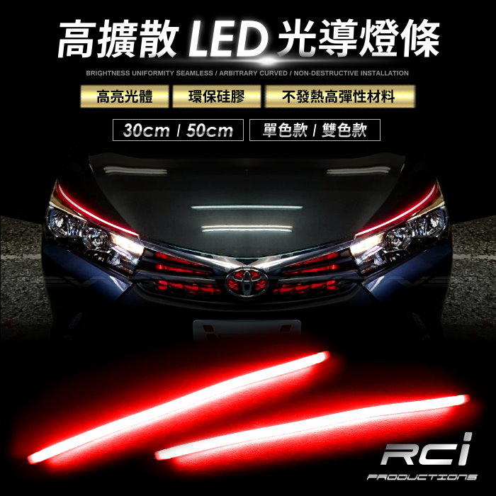 RC HID LED專賣店 LED燈條 光導 燈條 導光條 光導移植 雙色燈條 含轉向方向燈模組(1)