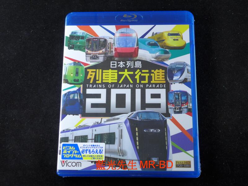 日本列島列車大行進2019 Blu-ray Disc