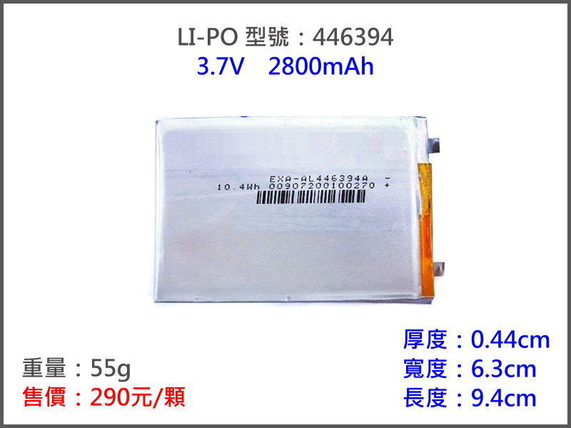 鋰電池 Li-Po 3.7V 2800mAh - 訂做電池 鋰聚合物 估價 充電電池 遙控模型 電動工具 各式電池