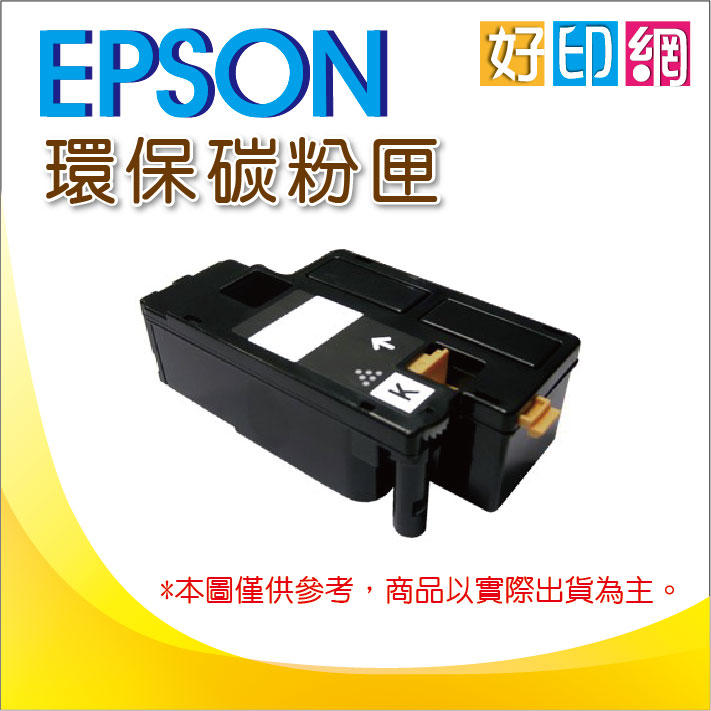 【好印網】EPSON S051173 黑色 高容量 相容碳粉匣(20,000張) 適用M4000N/M4000