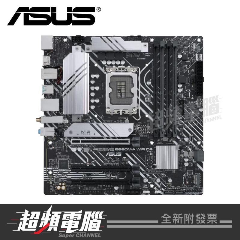 【超頻電腦】ASUS 華碩 PRIME B660M-A WIFI D4-CSM 主機板