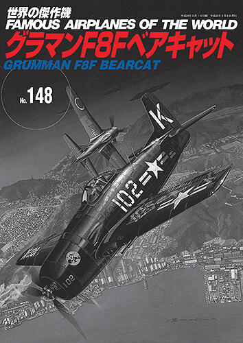 鐵鳥迷*現貨新品*No.148 世界の傑作機 美國海軍格魯曼 F8F BEARCAT 