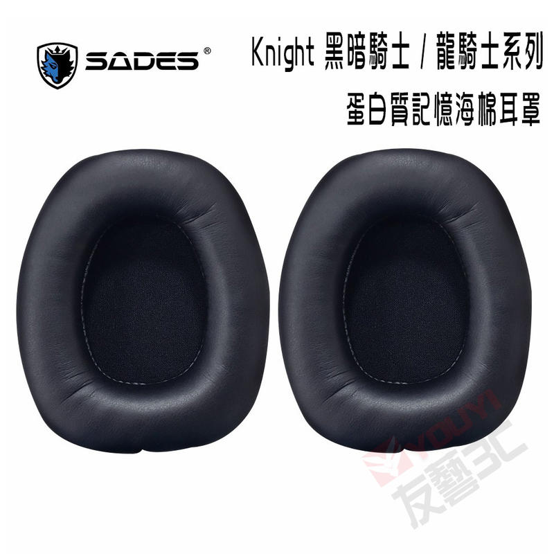 [友藝3C] SADES賽德斯 Knight 黑暗騎士/龍騎士系列 蛋白質記憶海棉耳罩