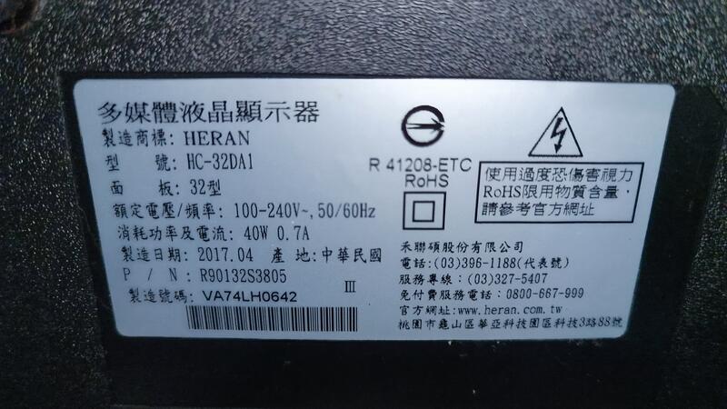 [老機不死] 禾聯 HERAN HC-32DA1 面板故障 零件機