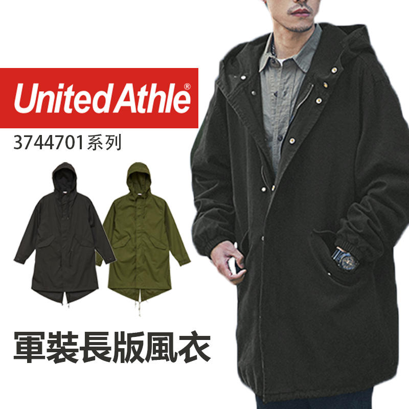 【免運】United Athle 7447 《J》長版外套 大衣 軍裝 長版 風衣外套 兩色可選