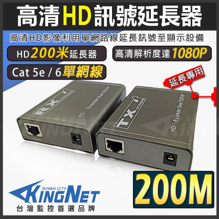 監視器 200米 HD訊號延長器 近端顯示  高清 1080P HD轉RJ45 Cat.5e / 6