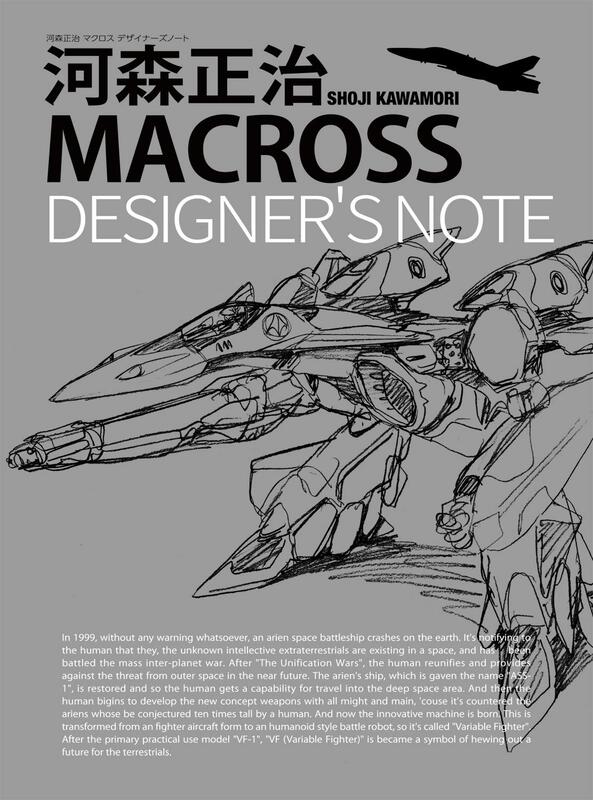 (代訂)9784797397185 超時空要塞MACROSS 河森正治 DESIGNER'S NOTE | 露天市集 | 全台最大的網路購物市集