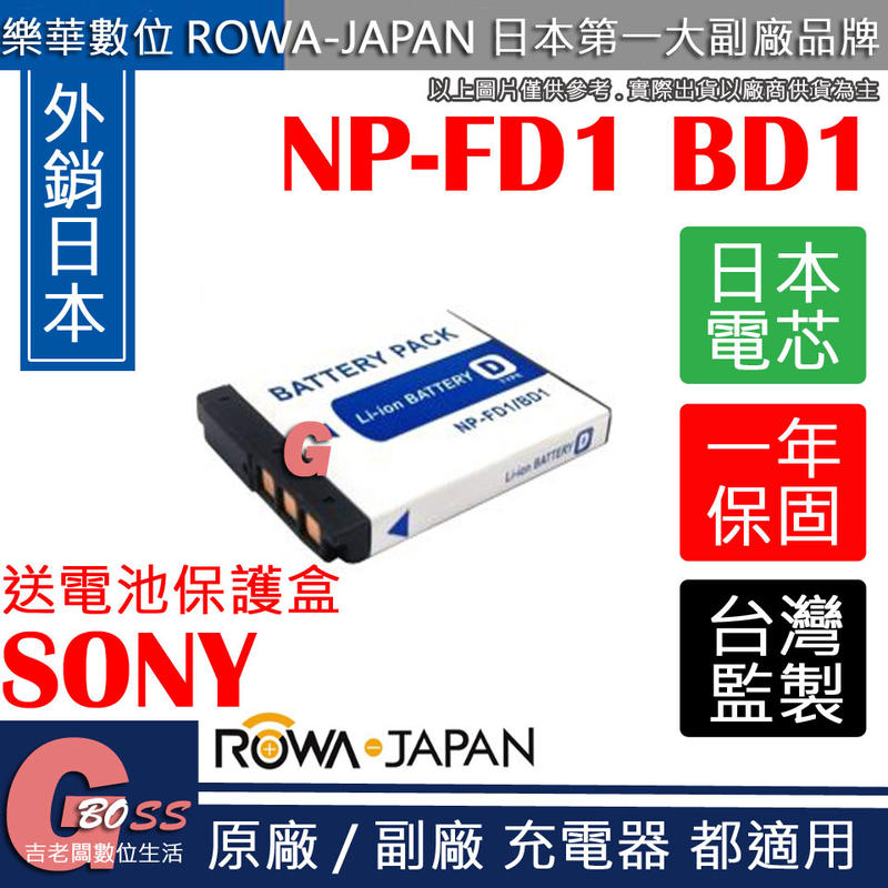 吉老闆 ROWA 樂華 SONY BD1 FD1 電池 T2 T70 T77 T90 T200 T300 T500 T7