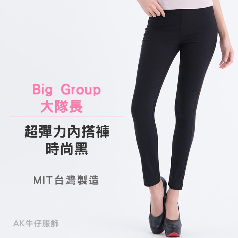 【Big Group】冰涼感超彈力修身內搭褲-時尚黑(原價$780) 【帝凡諾 DEVANO】