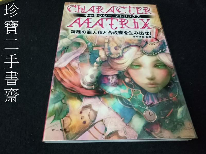 キャラクターマトリックス : 新種の亜人種と合成獣を生み出せ! - アート