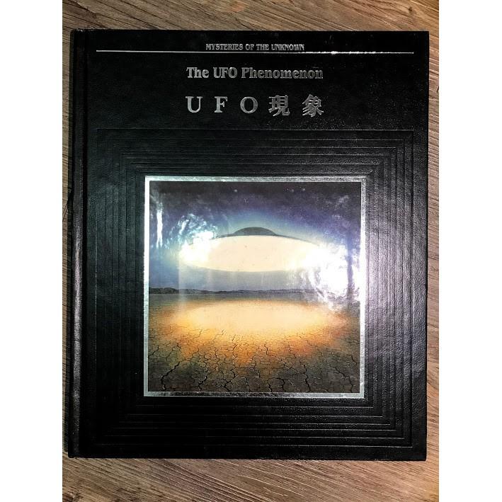 全新 神秘的未知世界:UFO現象 時代-生活叢書編輯著 時代公司出版 1996