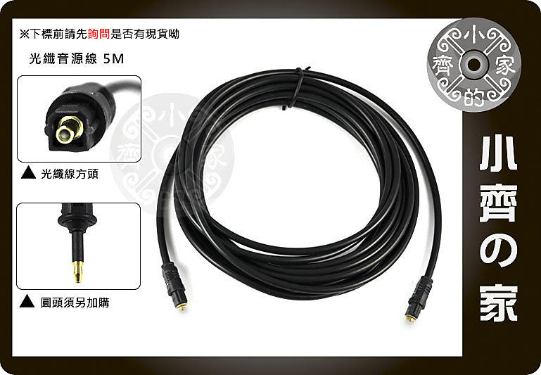 小齊的家 SPDIF數位光纖 擴大機 音響設備 數位杜比 AC3 5.1/7.1聲道 Toslink 光纖音源線 5米