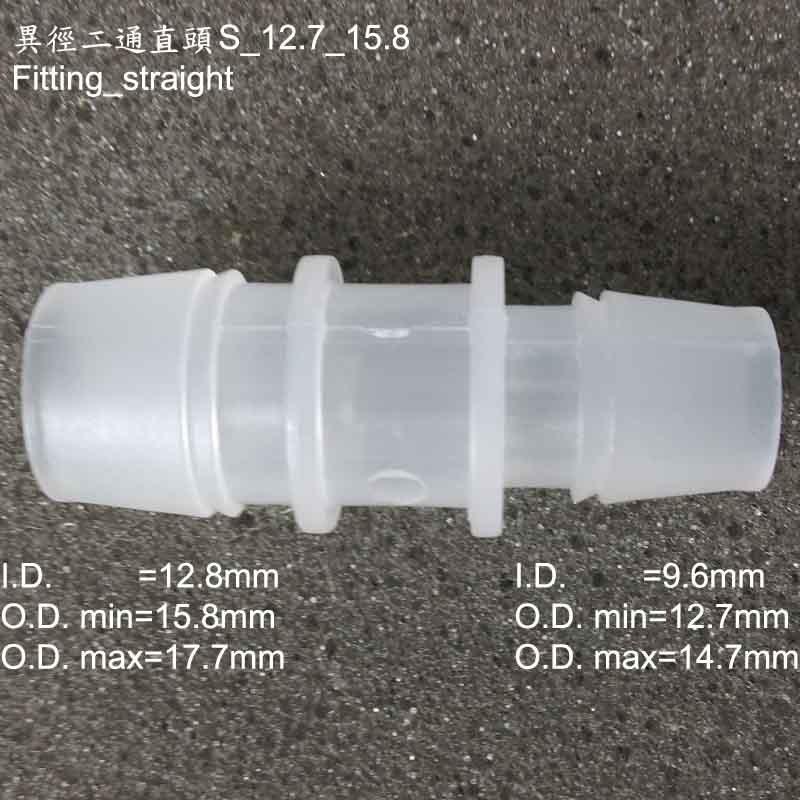 台北- 植物工廠 水耕槽配件 軟管接頭 異徑二通直頭 12.7_15.8